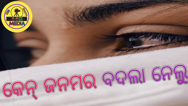 !!KEN JANAMAR BADALA NELU!! !!JANI JANI TUI MATE BHAL PAELU!!MR MANA TANDI!! SAMBALPURI SAD SONG!! смотреть онлайн