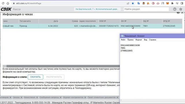 ЭК5: как вручную выгрузить чек и отправить его клиенту смотреть онлайн
