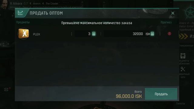 Eve Echoes Plex как дешево купить