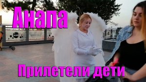 Приехали дети   Город курорт Анапа. Архив