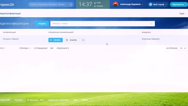 Видеоконференции 2.0 в Битрикс24. Современная система по управлению бизнесом смотреть онлайн