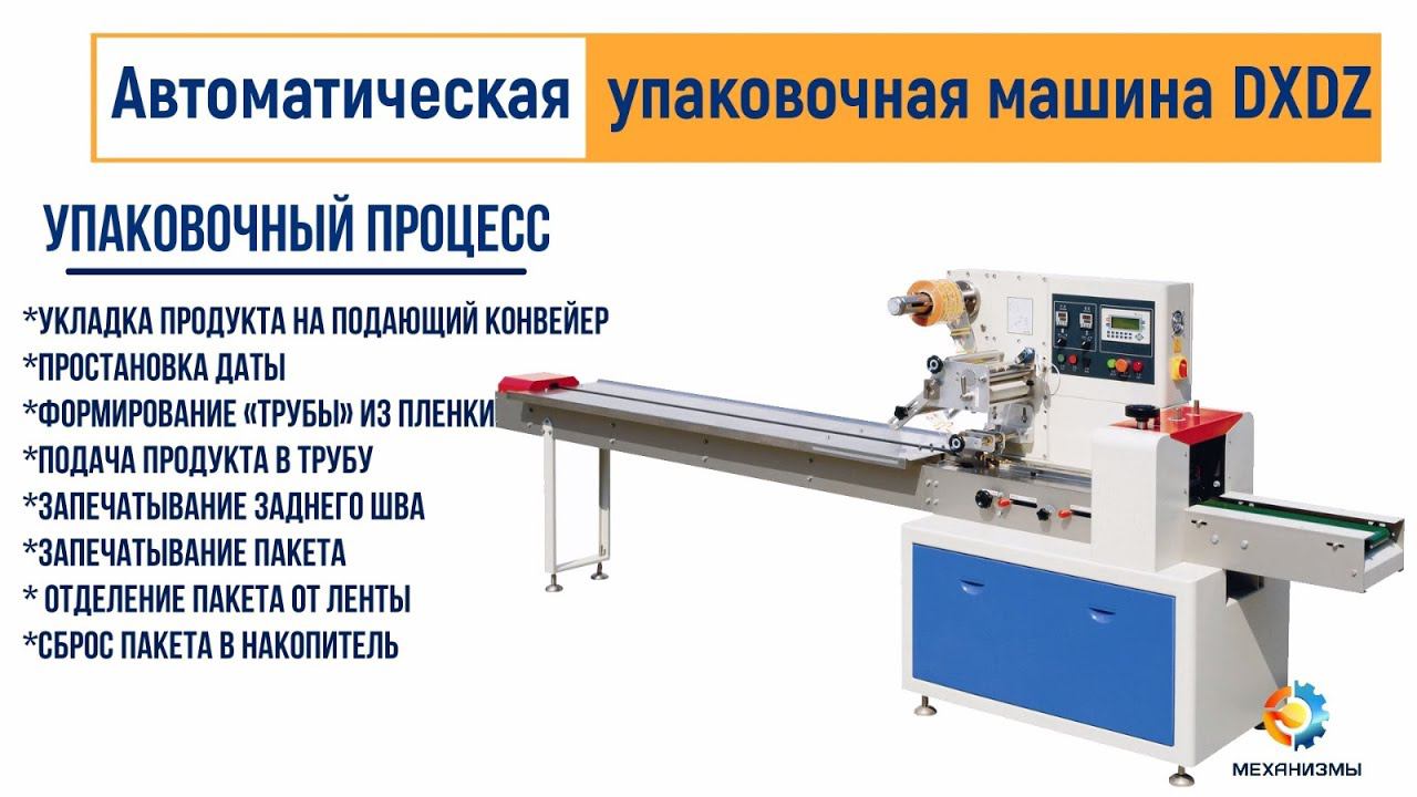 Автоматическая упаковочная машина DXDZ флоупак смотреть онлайн