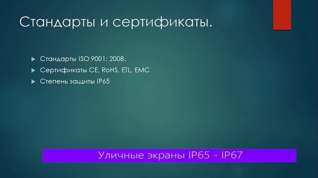 Как выбрать и купить светодиодный экран. Часть 4 смотреть онлайн