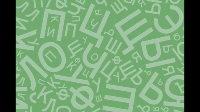 Давайте говорить по-русски правильно смотреть онлайн