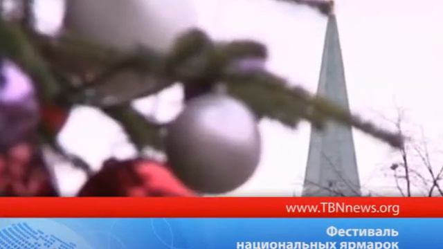 Фестиваль национальных ярмарок смотреть онлайн
