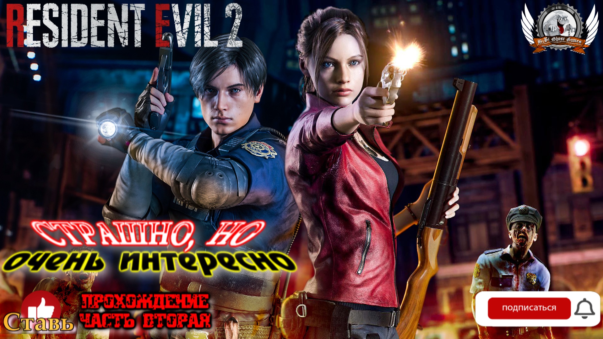 Resident Evil 2 Remake ➤ Прохождение #02. Исследуем полицейский участок.