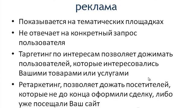 Виды контекстной рекламы смотреть онлайн