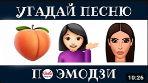 УГАДАЙ ПЕСНЮ ПО ЭМОДЗИ ЗА 10 СЕКУНД / УГАДАЙ САМЫЕ ЛУЧШИЕ ХИТЫ 2012-2021 /ГДЕ ЛОГИКА