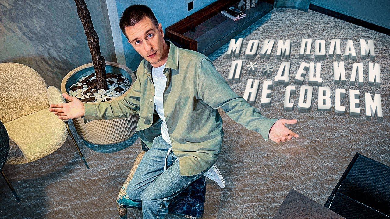 Напольное покрытие, которое переживет любой потоп смотреть онлайн