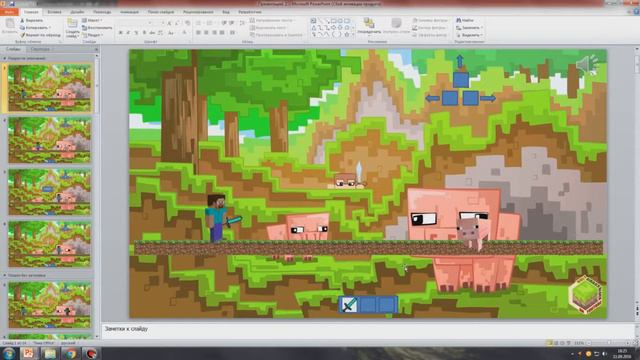 Тест 1 Minecraft в PowerPoint смотреть онлайн