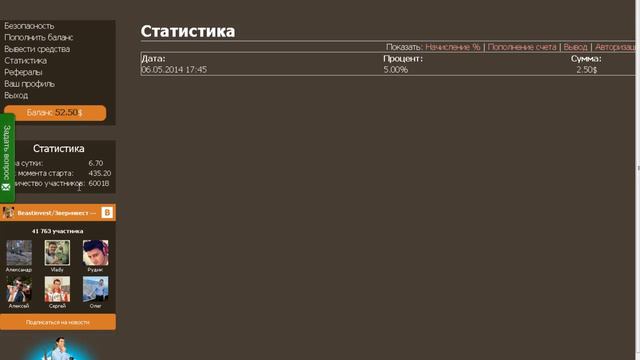 Мои первые результаты от вложений в БЕСТИНВЕСТ смотреть онлайн