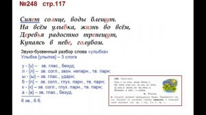 ГДЗ 4 класс, Русский язык, Упражнение. 248  Канакина В.П Горецкий В.Г Учебник, 2 часть