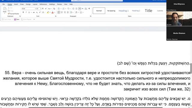 Ликутей Эцот, 9, ч. 1 - Элиша Тигай (07.09.2023) смотреть онлайн