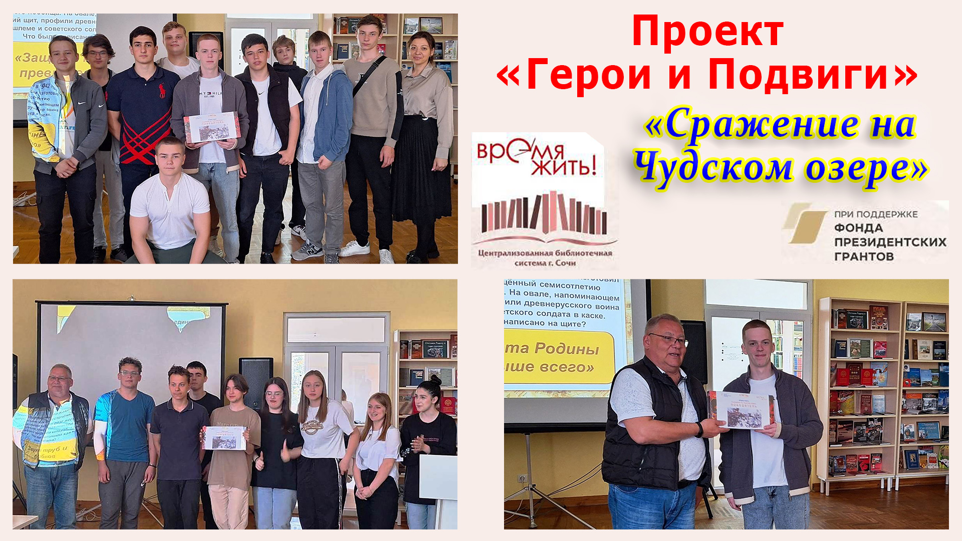 Проект «Герои и Подвиги». «Сражение на Чудском озере». Центральная библиотека города Сочи. смотреть онлайн