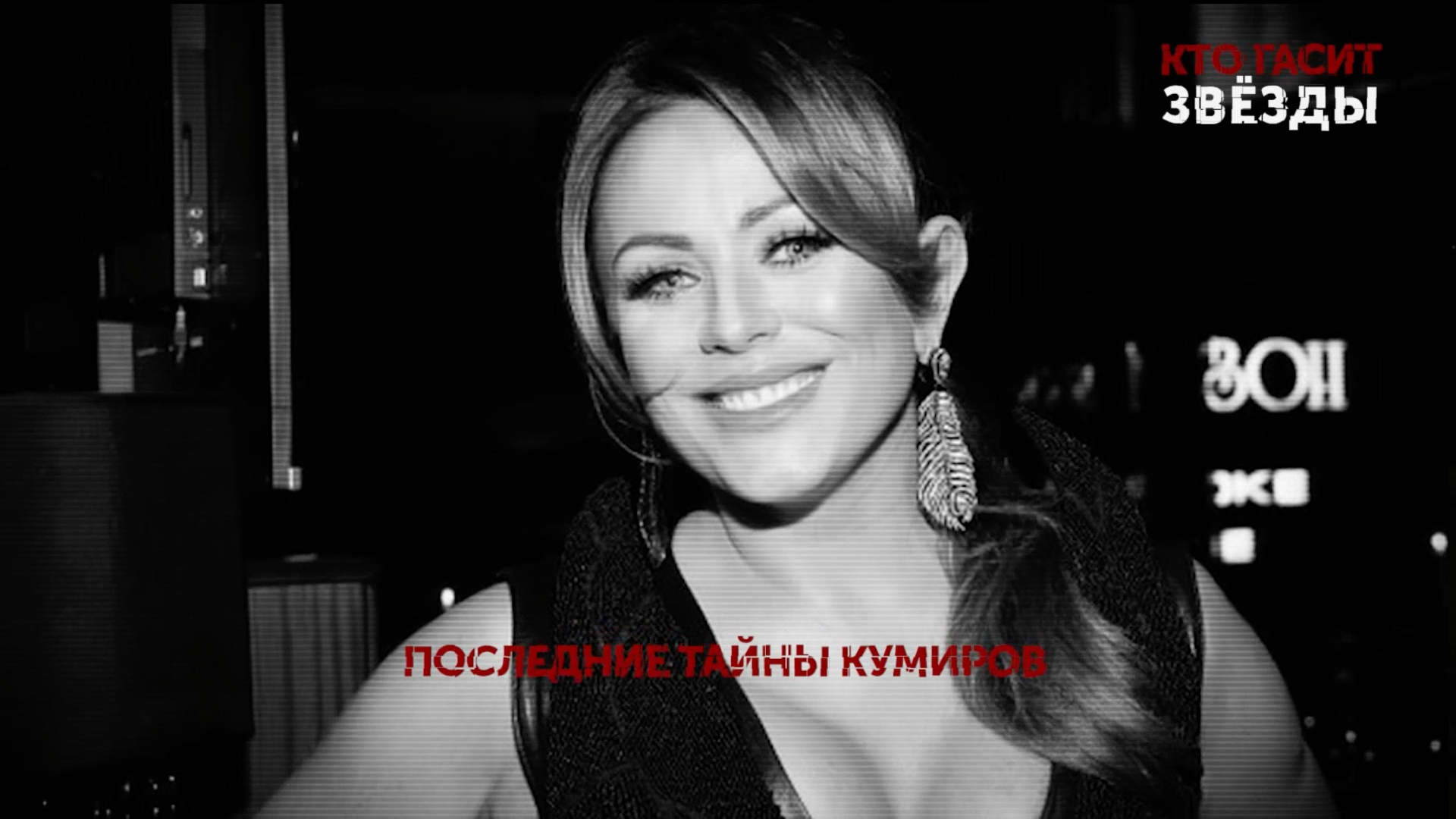 Кто гасит звезды. 6серия | Основано на реальных событиях