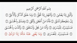 Аль-Лайл - 92 сура. Учебное чтение Корана.
