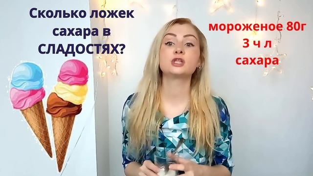 Как есть меньше сладкого? Сколько сладкого можно есть в день смотреть онлайн