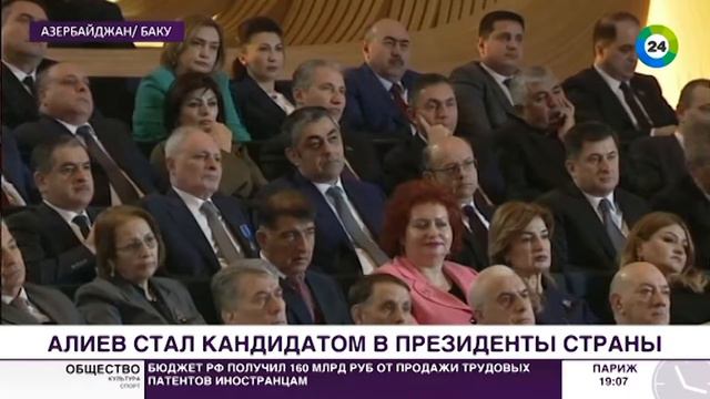 Ильхам Алиев стал кандидатом в президенты Азербайджана смотреть онлайн