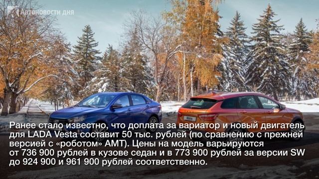 Названа дата старта продаж Lada Vesta с CVT смотреть онлайн