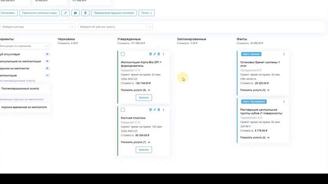 Создание нескольких планов лечения смотреть онлайн