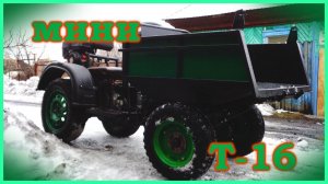Мини Т 16.   Самодельная мототележка. Доделал, ввел в эксплуатацию.