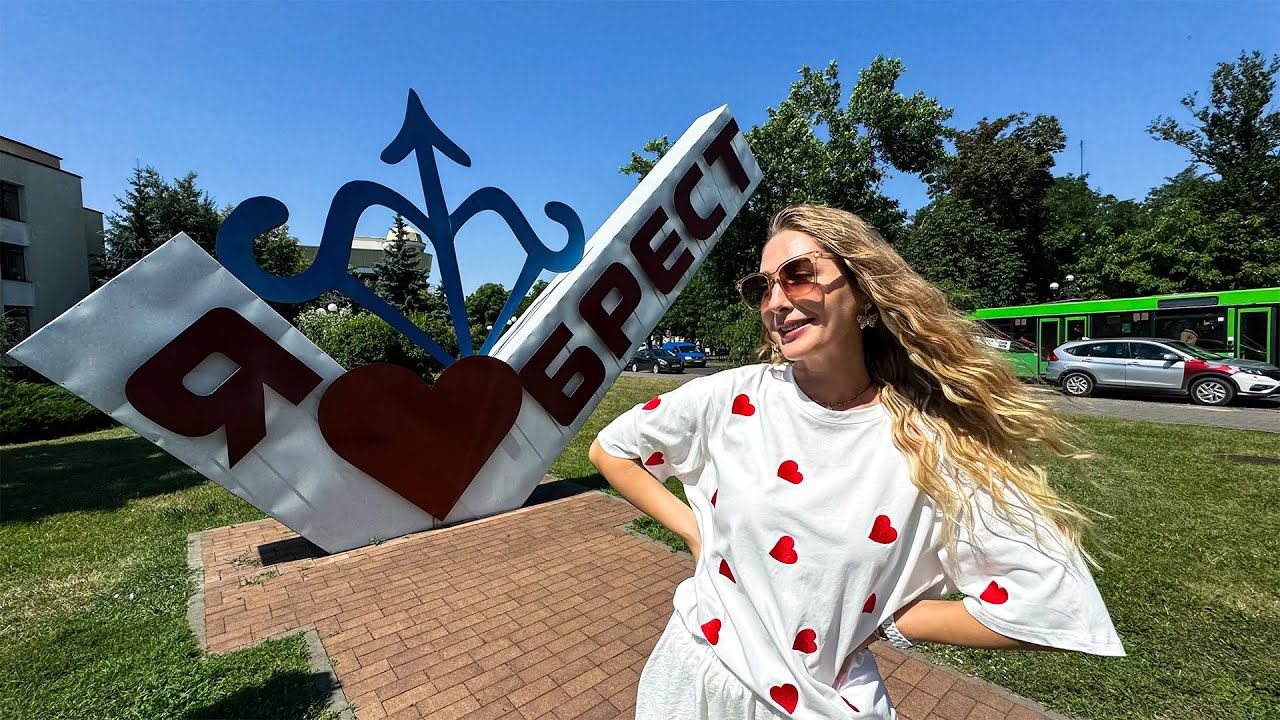 Брест - Стоит ли Ехать? Что Посмотреть, Куда Сходить и Где Вкусно Поесть в Бресте? смотреть онлайн