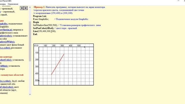 Графика в Pascal смотреть онлайн