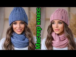 Вяжем шапку и снуд спицами с очень красивым узором