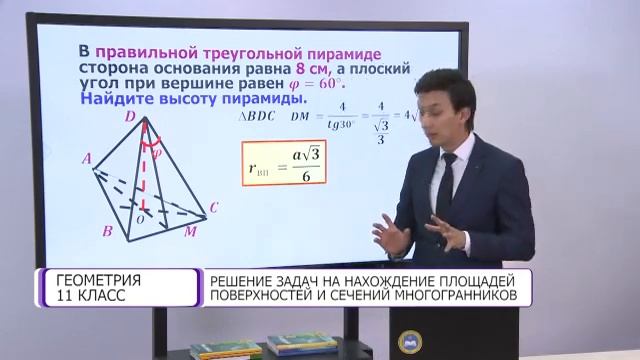 Геометрия. 11 класс. Многогранники. Развёртка, площадь многогранников /29.12.2020/ смотреть онлайн