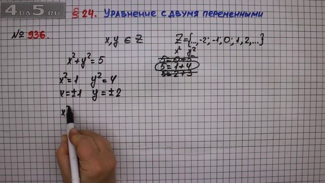 Упражнение № 936 – ГДЗ Алгебра 7 класс – Мерзляк А.Г., Полонский В.Б., Якир М.С. смотреть онлайн