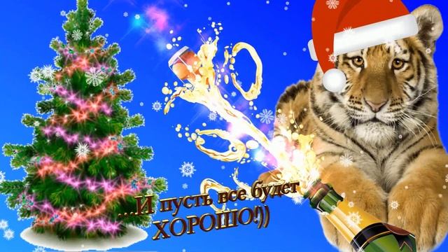 НОВОГОДНЕЕ СУПЕР ПОЗДРАВЛЕНИЕ 2023?Лучшие новогодние видео открытки в 2023? смотреть онлайн