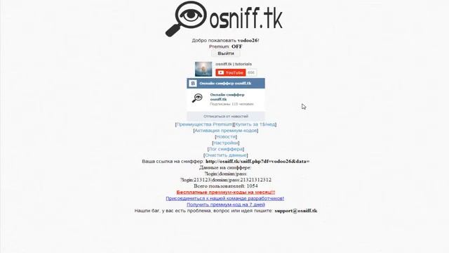 Онлайн сниффер смотреть онлайн