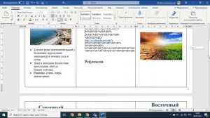 Буклет в Word.  5 урок
