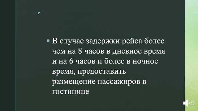 права пассажиров при задержки авиарейса смотреть онлайн