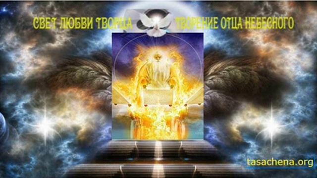 Ченнелинг 11.07.2015 Тасачена-Золотой Велисий «Душа человека, её задачи, её миссия». смотреть онлайн