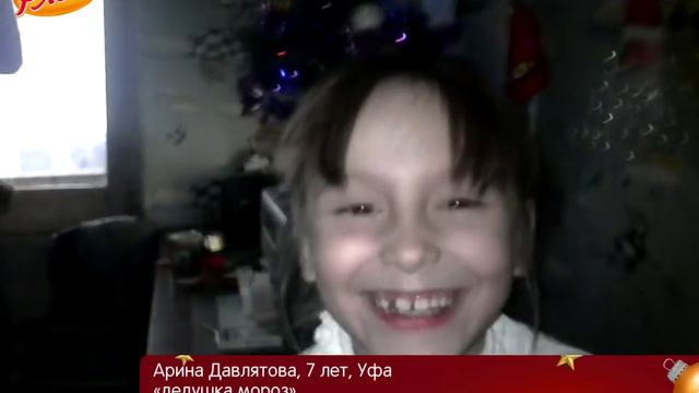 дедушка мороз (Арина Давлятова, 7 лет, Уфа) смотреть онлайн