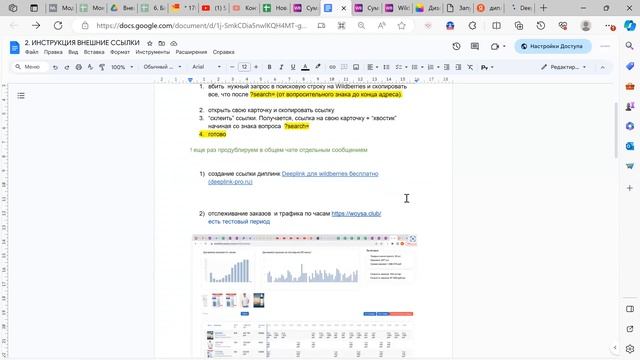 Создание ссылки для внешней рекламы на ВБ смотреть онлайн