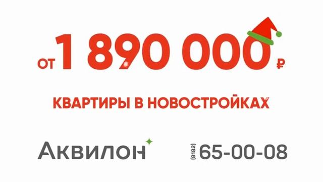 Аквилон Архангельск. Цены в 2021 смотреть онлайн
