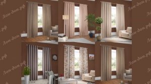 КОРИЧНЕВЫЙ ИНТЕРЬЕР - Какие шторы?