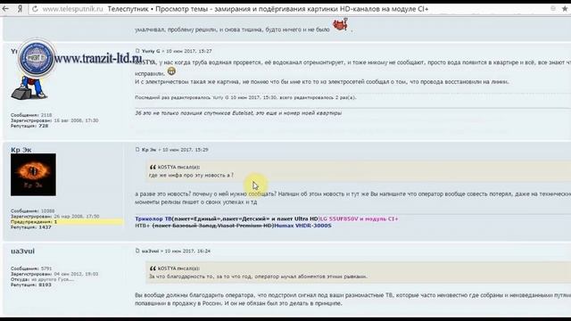 Замирания и подёргивания картинки на модулe CI+ Триколор смотреть онлайн