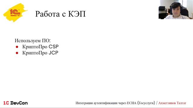 SysDevCon2 7. Интеграция аутентификации через ЕСИА (Госуслуги) (Т. Ахметзянов) смотреть онлайн