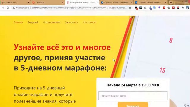 Викторины Outreachr смотреть онлайн