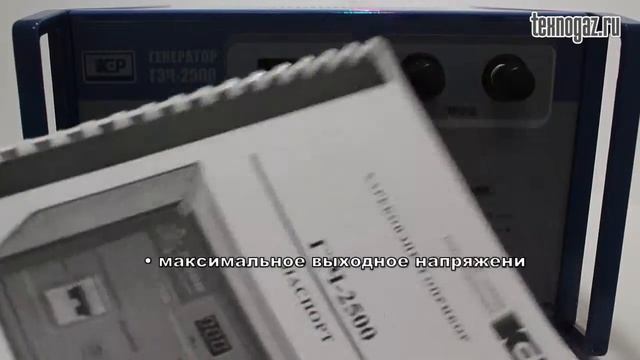 Генератор ГЗЧ-2500 смотреть онлайн