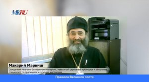 Священник Макарий Маркиш рассказал, можно ли заниматься сексом в пост