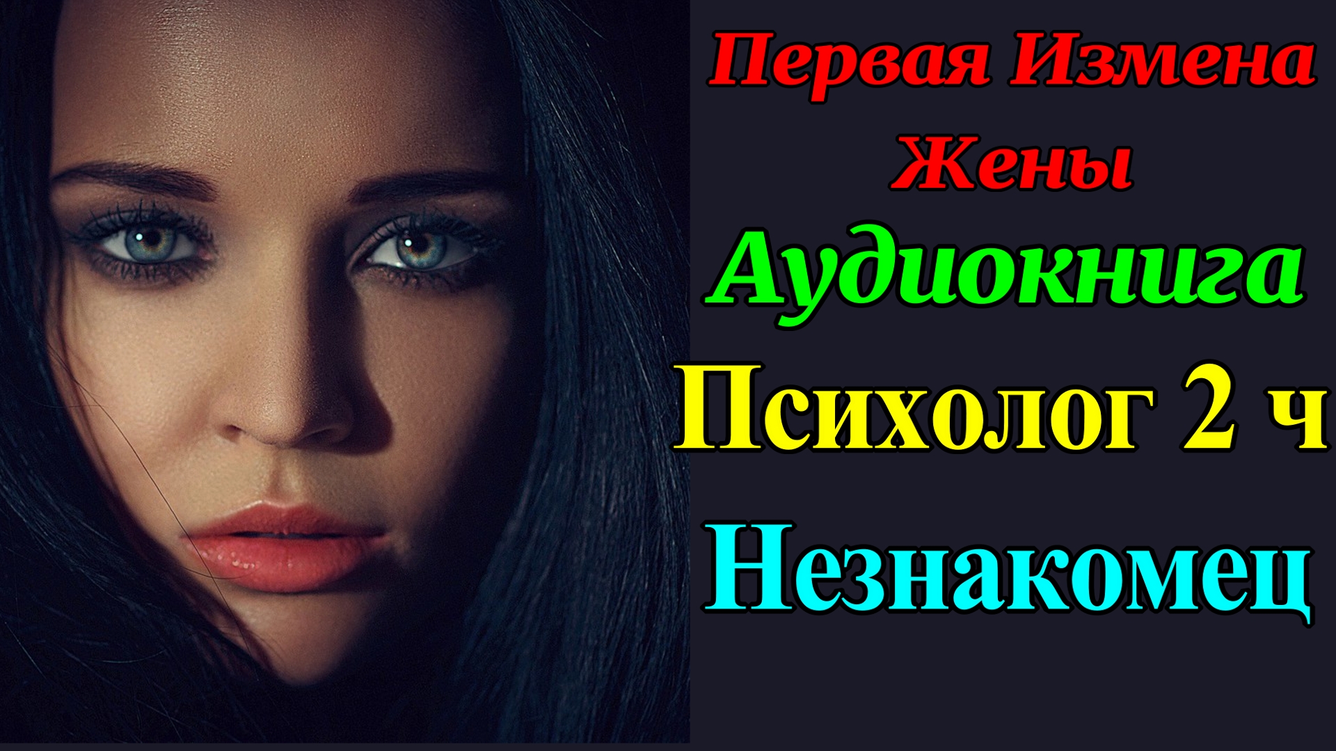 Психолог Светлана. 2ч Случайная измена. Первая измена жены. Рассказ для взрослых. Измена. Аудиокнига