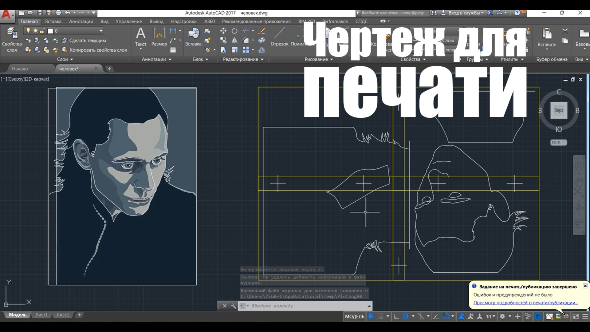 Создание чертежа в AutoCAD и его печать смотреть онлайн