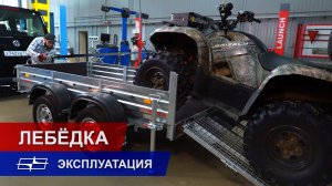 Как пользоваться лебёдкой для погрузки техники