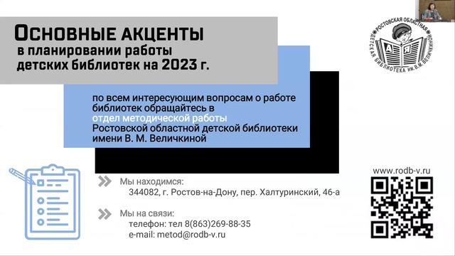 Областной семинар по планированию работы на 2023 год. смотреть онлайн