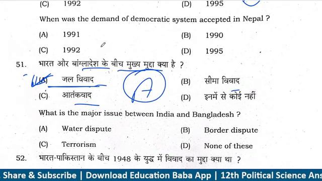 12th Political Science Answer Key 2022 | Pol science Class 12 Question Paper 2022 Bihar Board смотреть онлайн