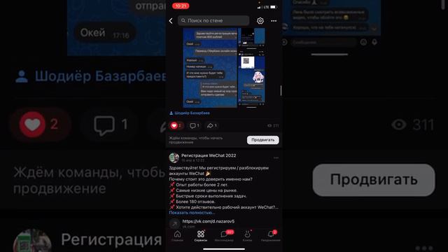 Регистрация Wechat без кр кода 2022 году смотреть онлайн